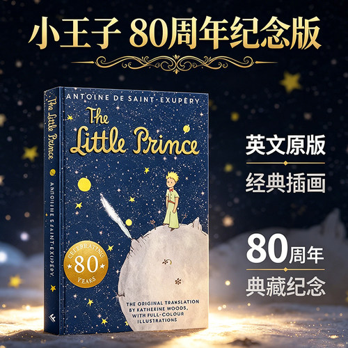 小王子80周年纪念版英文原版小说The Little Prince 世界经典文学名著中小学课外阅读读物进口英语经典插图书籍精装版