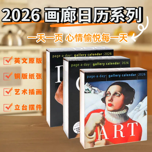 一天一页艺术/猫/狗画廊日历2026