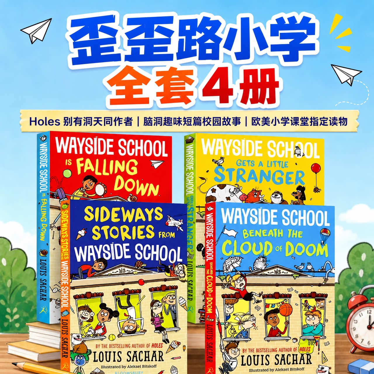 歪歪路小学英文原著1-4册图片