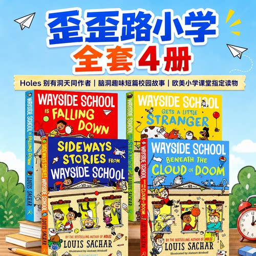 歪歪路小学英文原著1-4册
