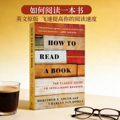 如何阅读一本书 How to Read a Book 英文原版 飞速提高你的阅读速度 Triple Your Reading Spee艾德勒 70余年历久弥新经典