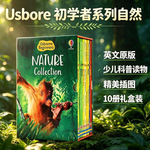 Usborne初学者自然10册盒装