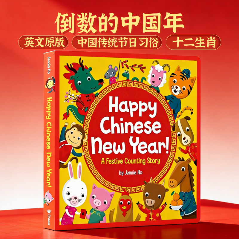 倒数的中国年英文原版绘本 Happy Chinese New Year 十二生肖认识数字中国新年传统节日幼儿童图画故事纸板书亲子阅读春节文化,书籍/杂志/报纸,儿童读物原版书,淘宝优惠券,粉丝福利购,淘宝优惠卷