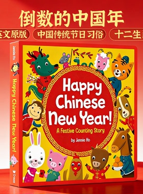 倒数的中国年英文原版绘本 Happy Chinese New Year 十二生肖认识数字中国新年传统节日幼儿童图画故事纸板书亲子阅读春节文化