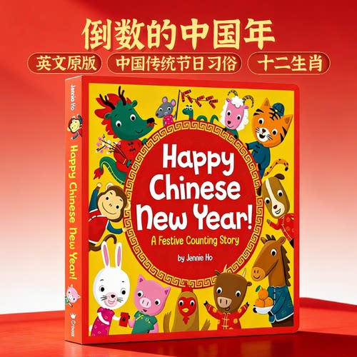 倒数的中国年英文原版绘本 Happy Chinese New Year 十二生肖认识数字中国新年传统节日幼儿童图画故事纸板书亲子阅读春节文化