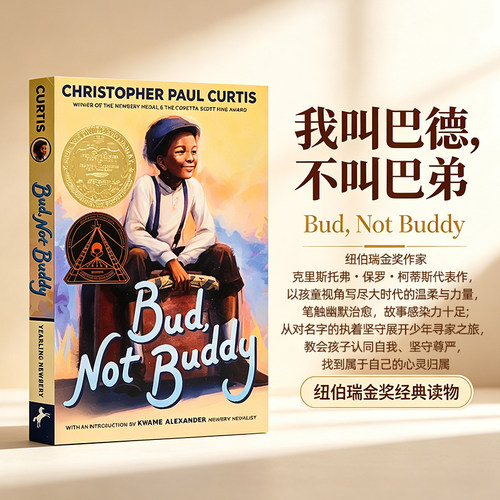 我叫巴德不叫巴弟纽伯瑞奖小说