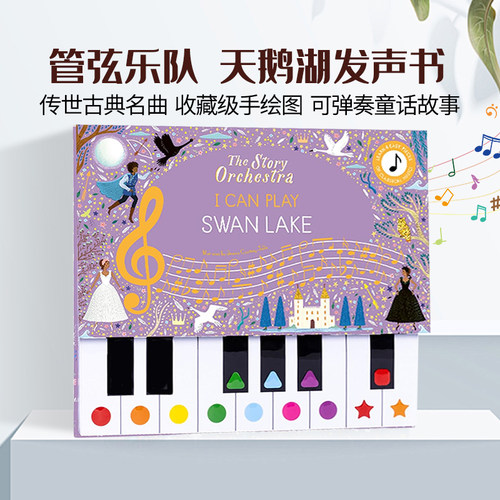 管弦乐队 我能弹奏天鹅湖 英文原版绘本 The Story Orchestra I Can Play Swan Lake 我能弹音乐故事发声书 趣味钢琴图画书