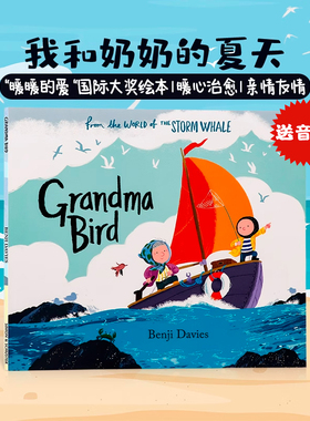 我和奶奶的夏天浴缸里的鲸鱼系列英文原版 Grandma Bird 本吉戴维斯Benji Davies 插画绘本小熊很忙系列作者3-6岁暖心治愈亲情友情