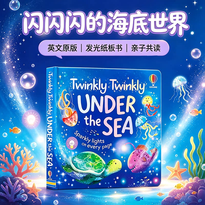闪闪闪的海底世界英文原版
