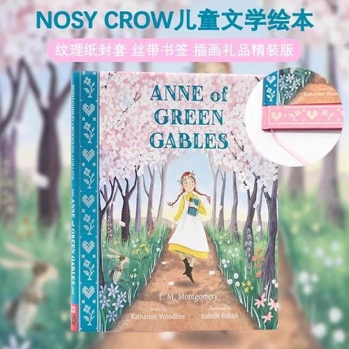 绿山墙的安妮插画礼品版