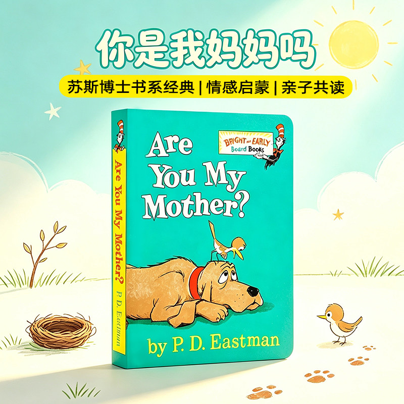 英文原版你是我妈妈吗苏斯博士图片