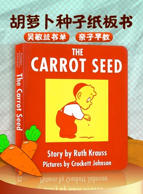 进口英文原版正版 The Carrot Seed Board Book 胡萝卜种子 吴敏兰书单 纸板撕不烂书百本好书