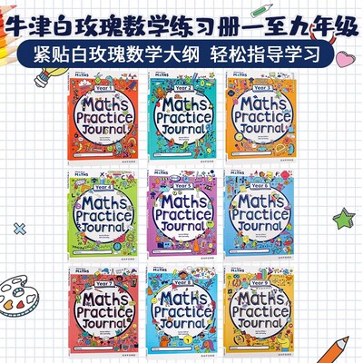 Oxford出版 牛津白玫瑰数学家庭练习册一至九年级英文原版 White Rose Maths Practice Journals Year1- 9 Workbook教材教辅工具书