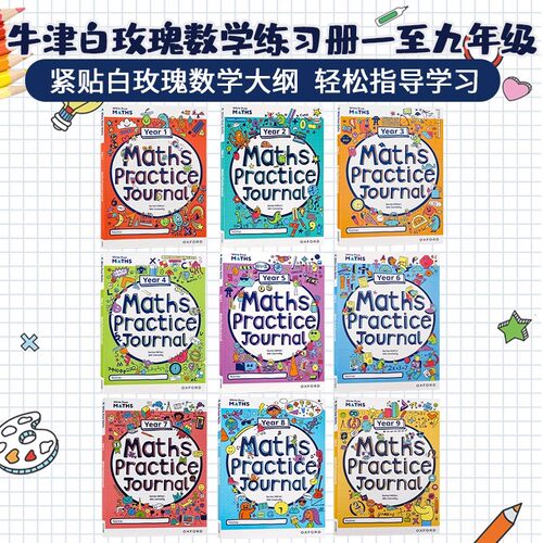 Oxford出版 牛津白玫瑰数学家庭练习册
