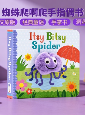 蜘蛛爬啊爬 经典童谣小手扭扭指偶书 英文原版绘本 Itsy Bitsy Spider 宝宝趣味小手掌洞洞玩具书幼儿童英语早教启蒙纸板亲子互动