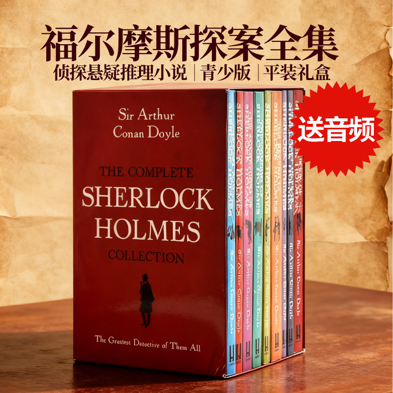 福尔摩斯探案全集9册英文原版