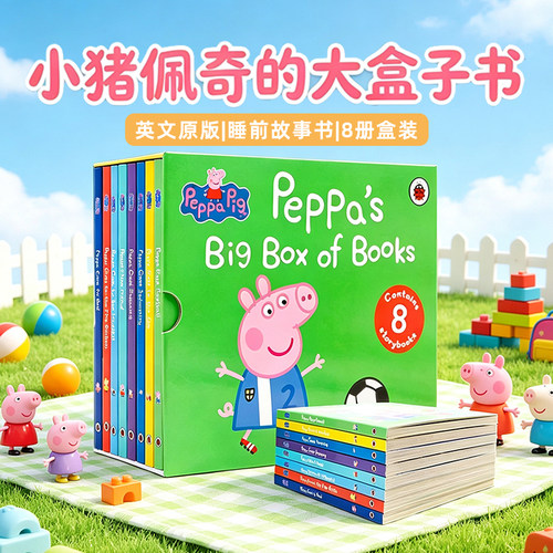 PeppaPig小猪佩奇的大盒子书8册