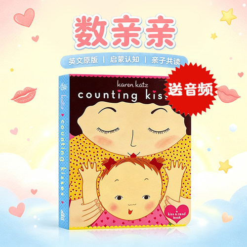 CountingKisses数亲亲
