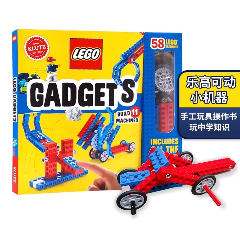 LEGO乐高可动小机器 英文原版 LEGO Gadgets 手工DIY积木书玩具手工组装套装书 创意培养 STEM启蒙 58个乐高零件 纸质素材拼搭指南