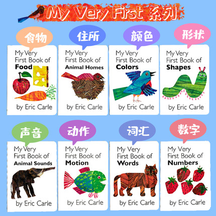 My Very First Book 系列 卡尔爷爷 eric carle 颜色/形状/食物/数字 英文原版正版幼儿启蒙图书2-5岁上下翻页配对纸板撕不烂书