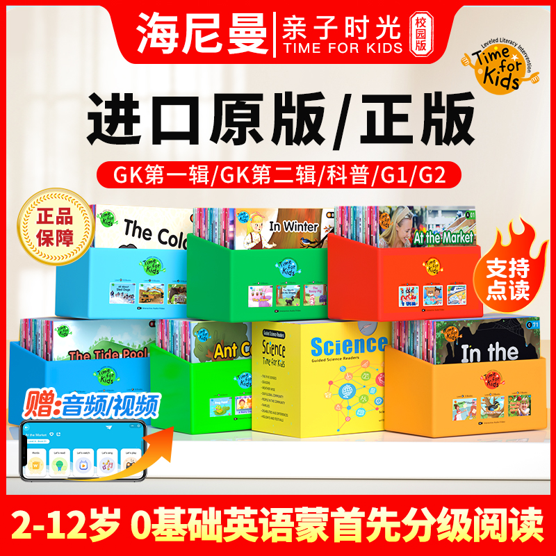 海尼曼英语分级阅读绘本 海尼曼GK/G1/G2  Time for kids 亲子时光威廉校园版英文原版 赠送学习资源支 持小达人小蝌蚪卢卡点读笔