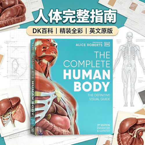 完整的人体权威的视觉指南
