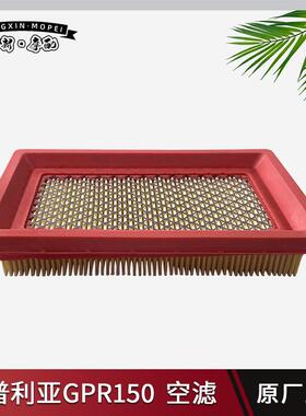 适用宗申阿普利亚GPR125 GPR150R CR150 APR150空气滤芯空滤配件