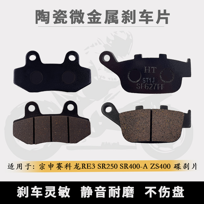 碟刹皮刹车片宗申赛科龙制动片