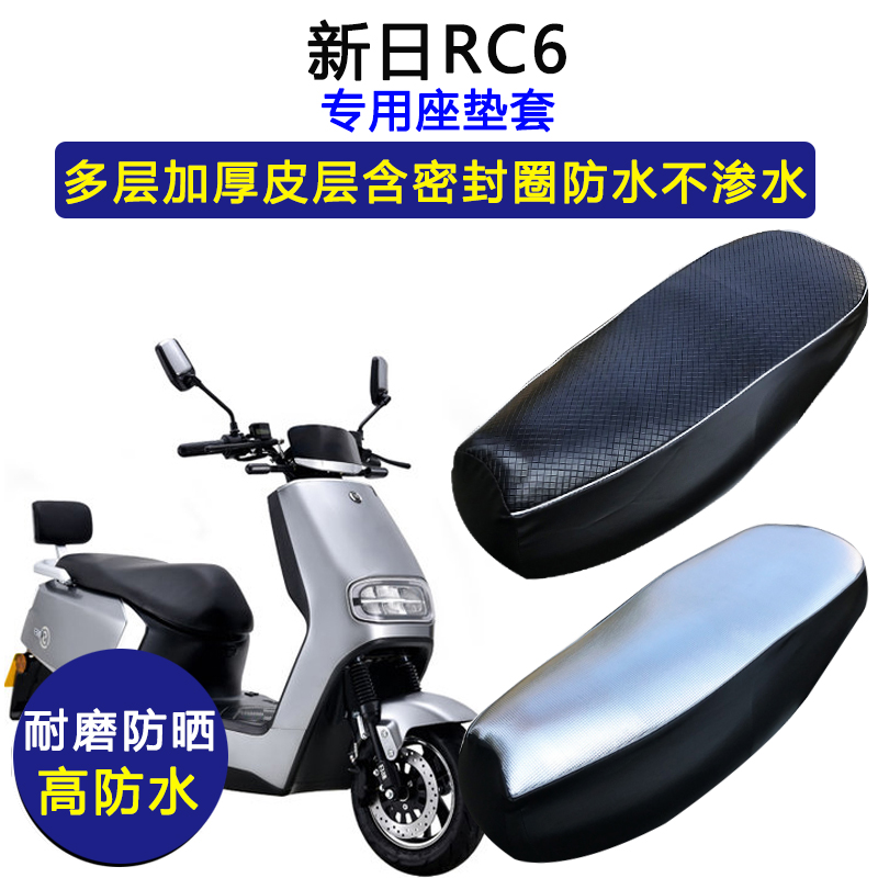 新日RC6专用电动车座垫套防水防晒坐垫套XR1200DT-5C加厚皮革座套