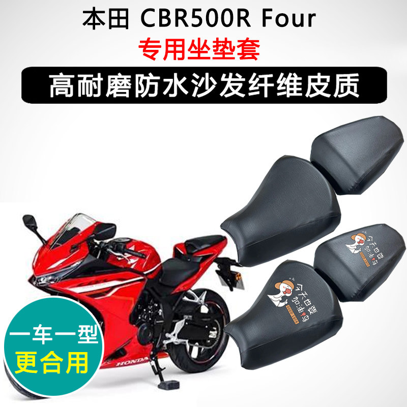 本田 CBR500R Four专用摩托车座垫套防水防晒座套迅龙皮革坐垫套