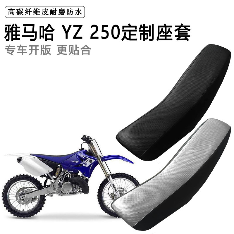 雅马哈 YZ 250专用摩托车座套防水防晒拉力越野机车加厚皮坐垫套