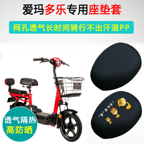 爱玛多乐专用电动车坐垫套TDT1077Z座套防晒隔热电瓶车座垫套
