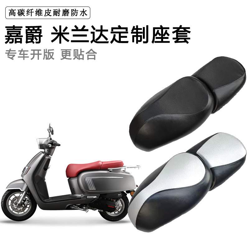 嘉爵 米兰达专用摩托车座套防水防晒座垫套防滑耐磨加厚皮坐垫套