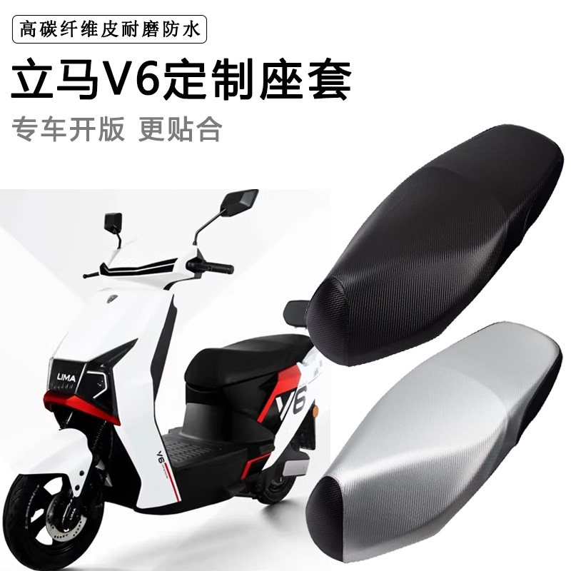 立马V6专用电动车坐垫套防水防晒LM1500DT-46电车脚垫加厚皮座套