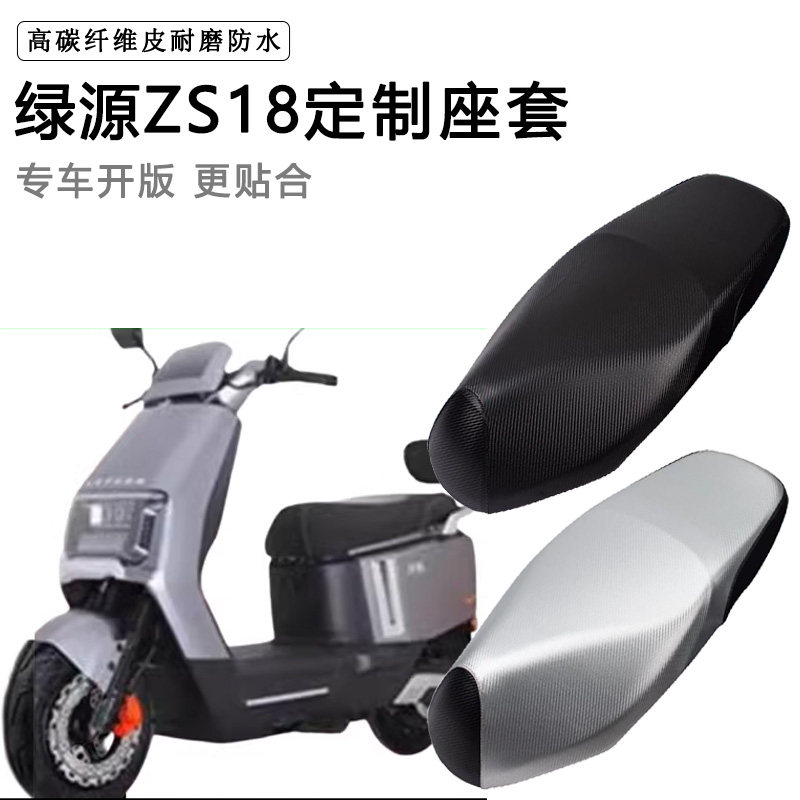 绿源ZS18专用电动车坐垫套防水防晒TDR24054Z电车脚垫加厚皮座套