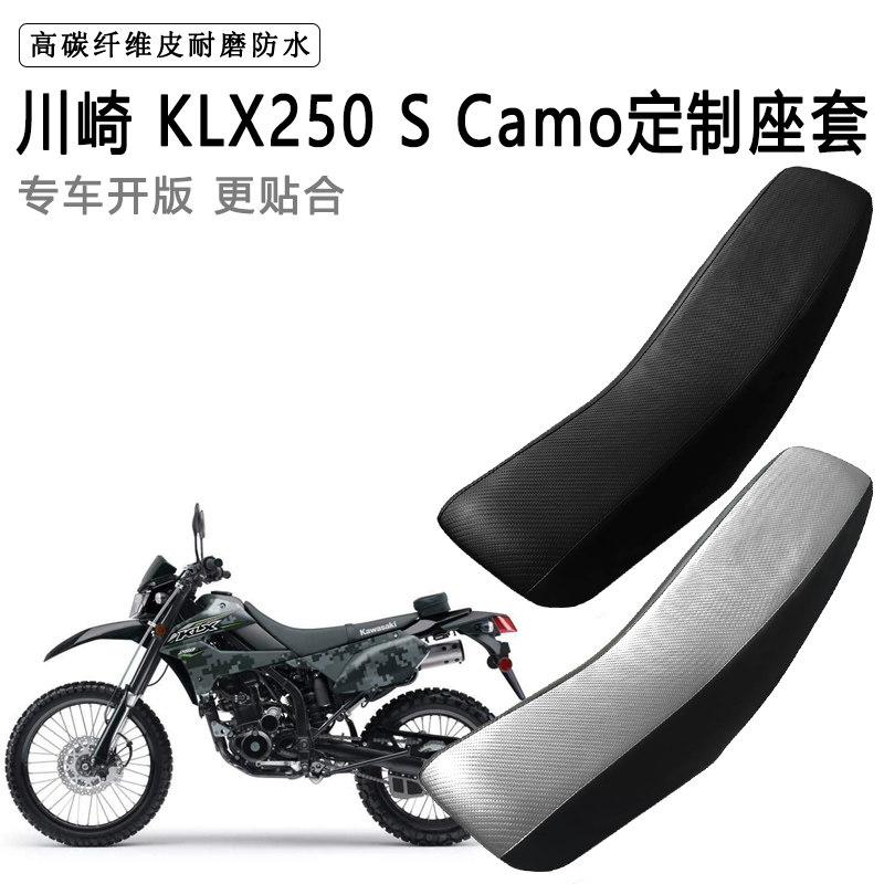 川崎 KLX250 S Camo专用摩托车座套防水防晒拉力越野机车皮坐垫套