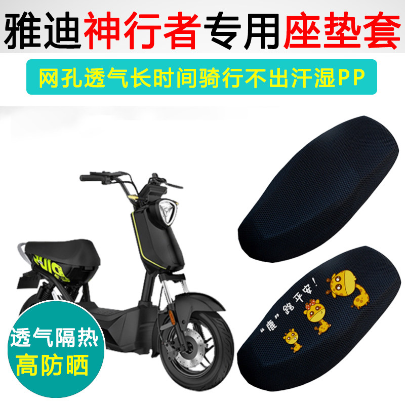雅迪神行者9专用电动车坐垫套防晒隔热电车座套隔热TDR1318Z座垫