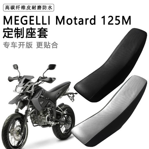 MEGELLI Motard 125M专用座套防水防晒拉力越野机车加厚皮坐垫套