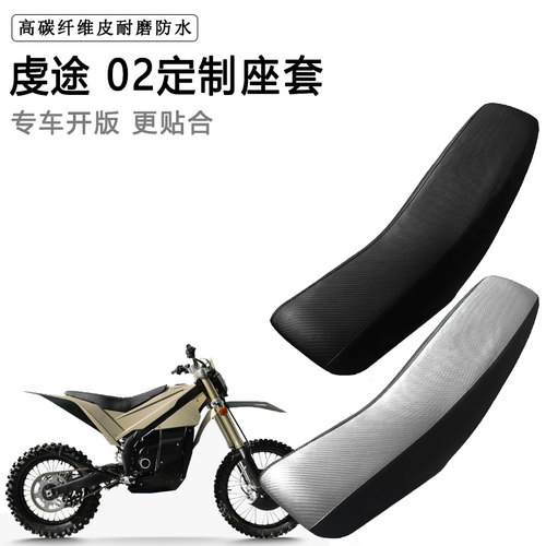 虔途 02专用摩托车座套防水防晒座垫套拉力越野机车加厚皮坐垫套