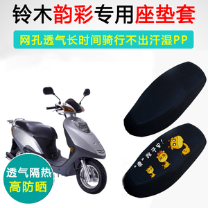 铃木韵彩100专用踏板摩托车坐垫套防晒隔热座套QS100T-A/B座垫套