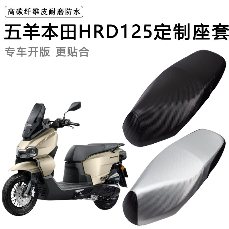 五羊本田HRD125专用座垫套踏板摩托车坐垫套防水防晒座椅套皮座套