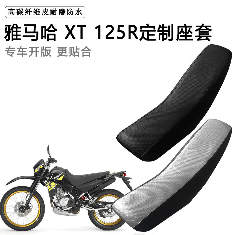 雅马哈 XT 125R专用摩托车座套防水防晒拉力越野机车加厚皮坐垫套
