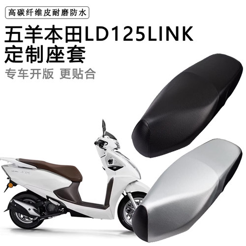 五羊本田LD125LINK专用电动车坐垫套防水防晒座椅套电车脚垫座套