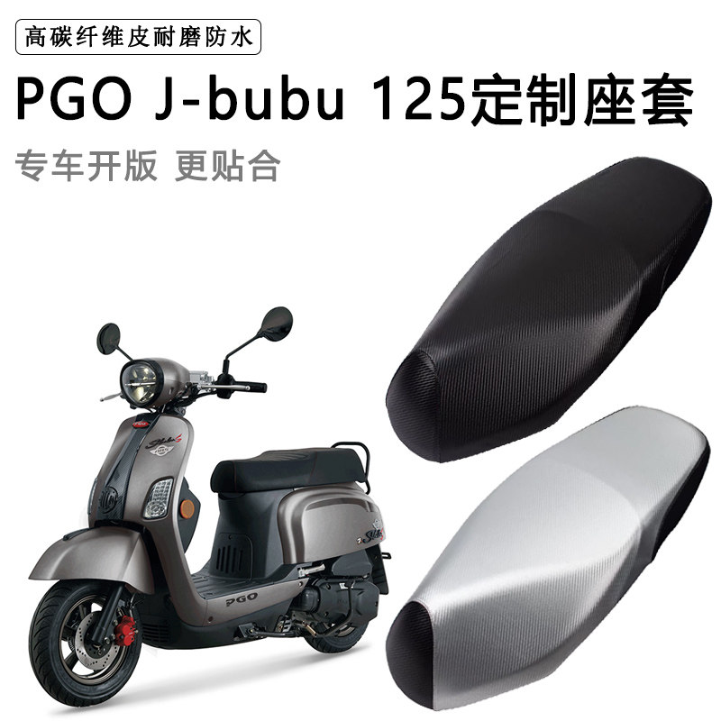 PGO J-bubu 125专用摩托车座垫套防水防晒座套加厚耐磨皮革坐垫套