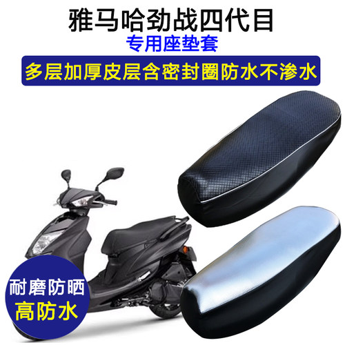 雅马哈劲战四代目专用座垫套防水防晒坐垫套CYGNUS-X加厚皮革座套