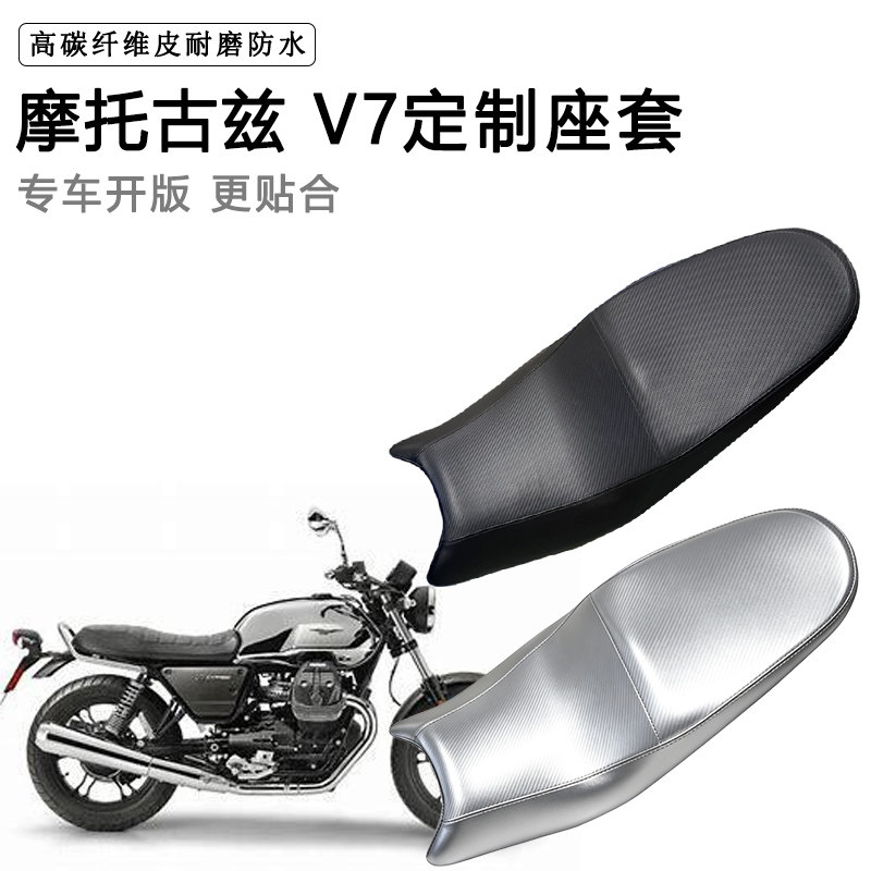 摩托古兹V7专用摩托车座垫套防水防晒坐垫套防滑耐磨加厚皮革座套
