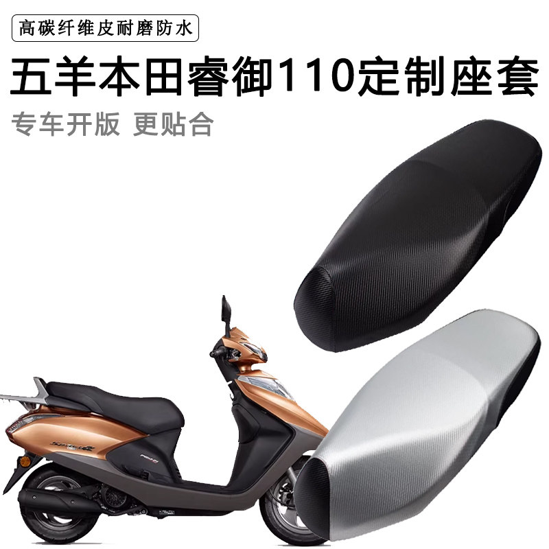 五羊本田睿御110专用座套防水防晒座椅套WH110T-6/7坐垫套