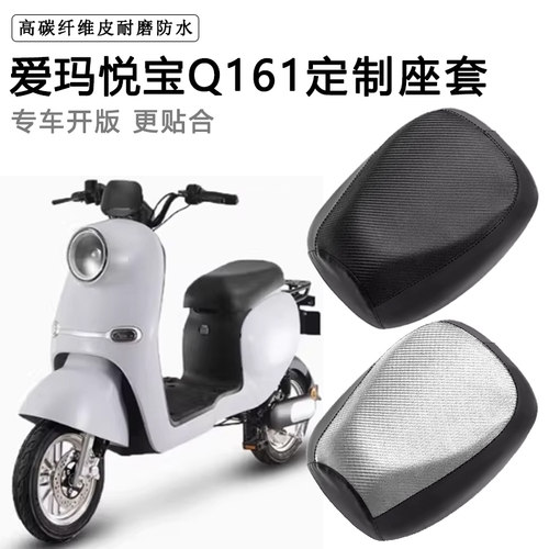 爱玛悦宝Q161专用电动车座套TDT3177Z防水防晒电瓶车皮革坐垫套