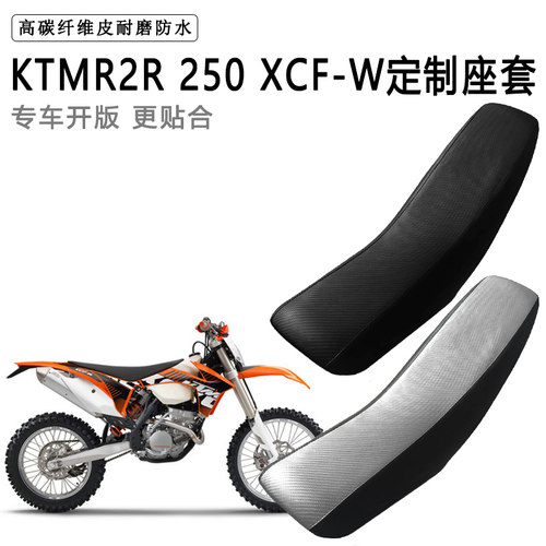 KTMR2R 250 XCF-W专用摩托车座套防水防晒拉力越野机车加厚皮坐套
