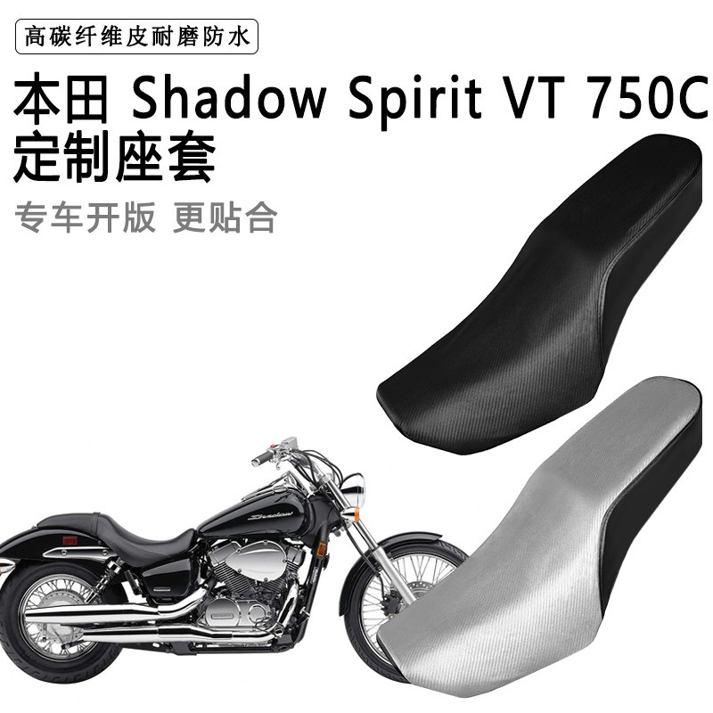 本田 Shadow Spirit VT 750C专用摩托车座套防水防晒加厚皮坐垫套